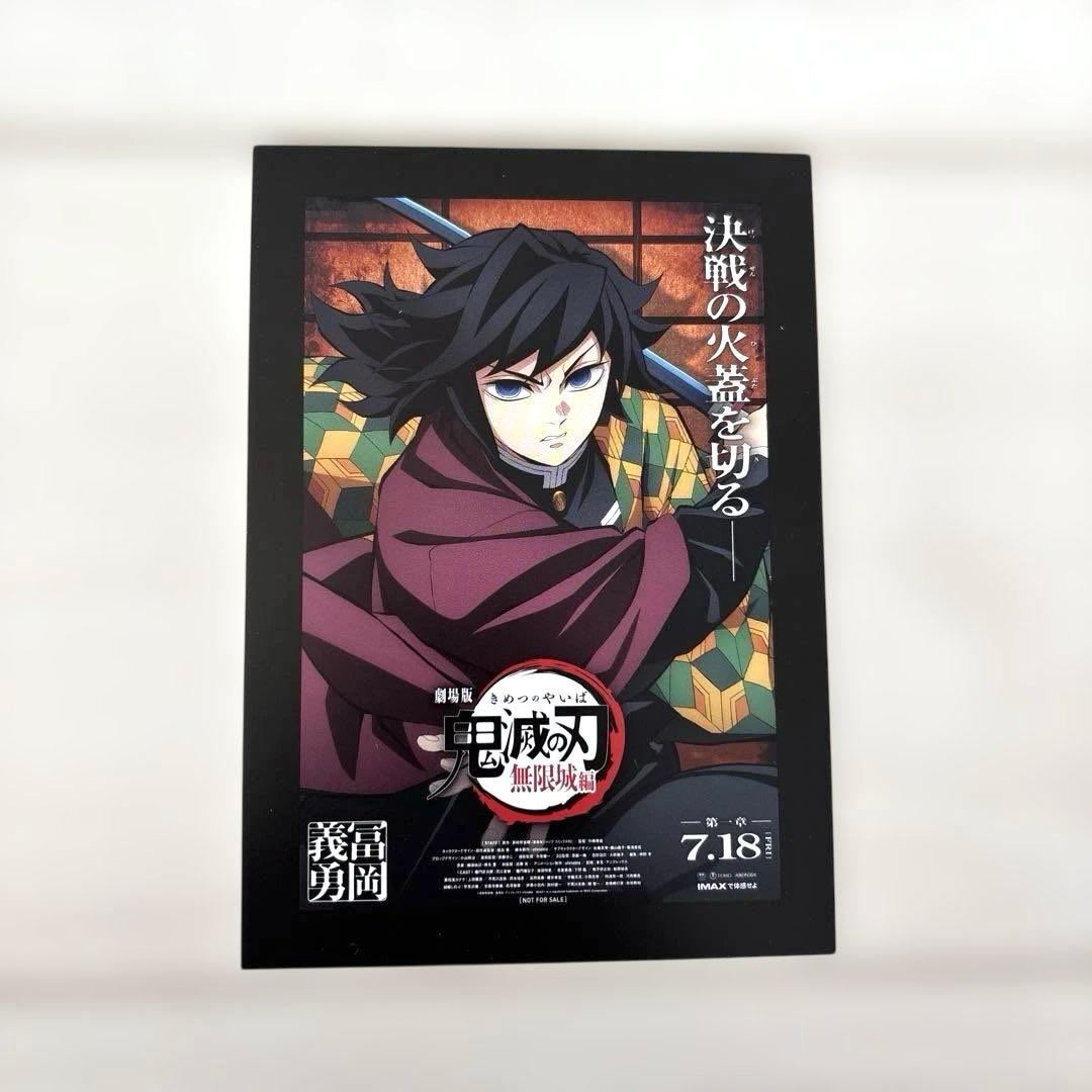 鬼滅の刃ノートbookMORE 付録柱限定無限城編冨岡義勇