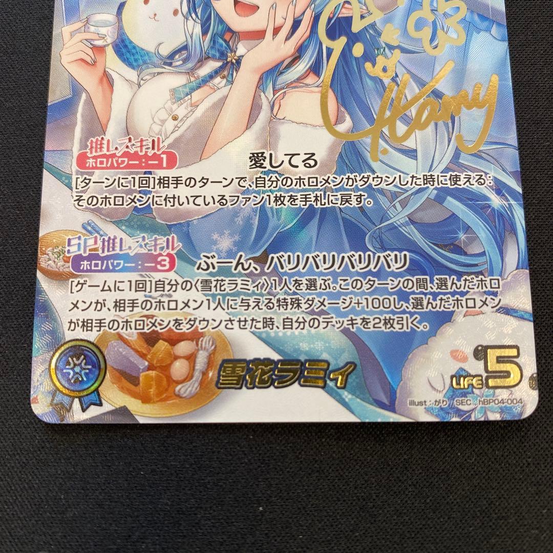ホロライブカード ホロカ キュリアスユニバース 雪花ラミィ SEC サイン