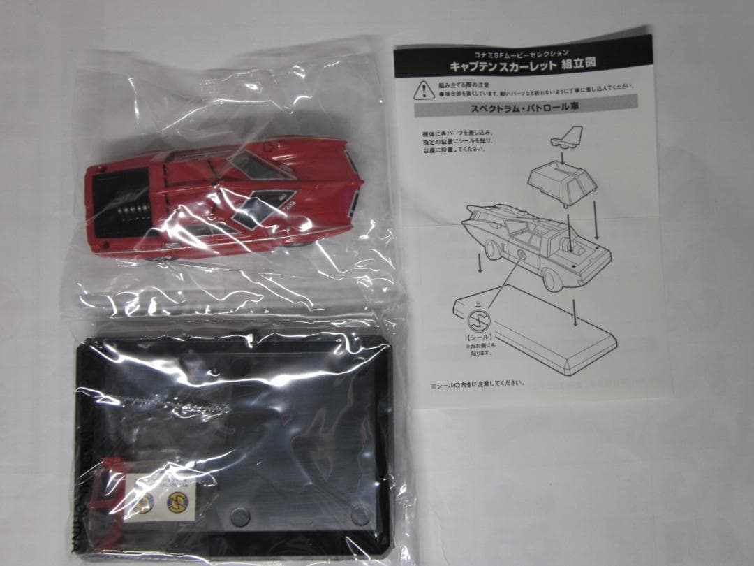 コナミ　キャプテンスカーレット　全6種+レア1種　＊内袋未開封＊