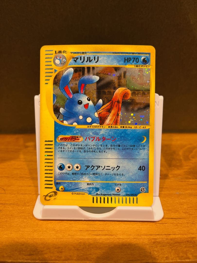 マリルリ 026/092 eカード ポケモンカード キラ 〔PSA9鑑定済