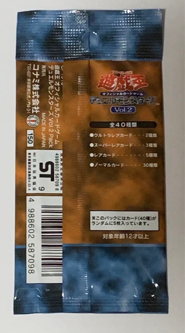 遊戯王 Vol.2 1パック 未開封 遊戯王 未開封パック 初期 2期 遊戯王 未