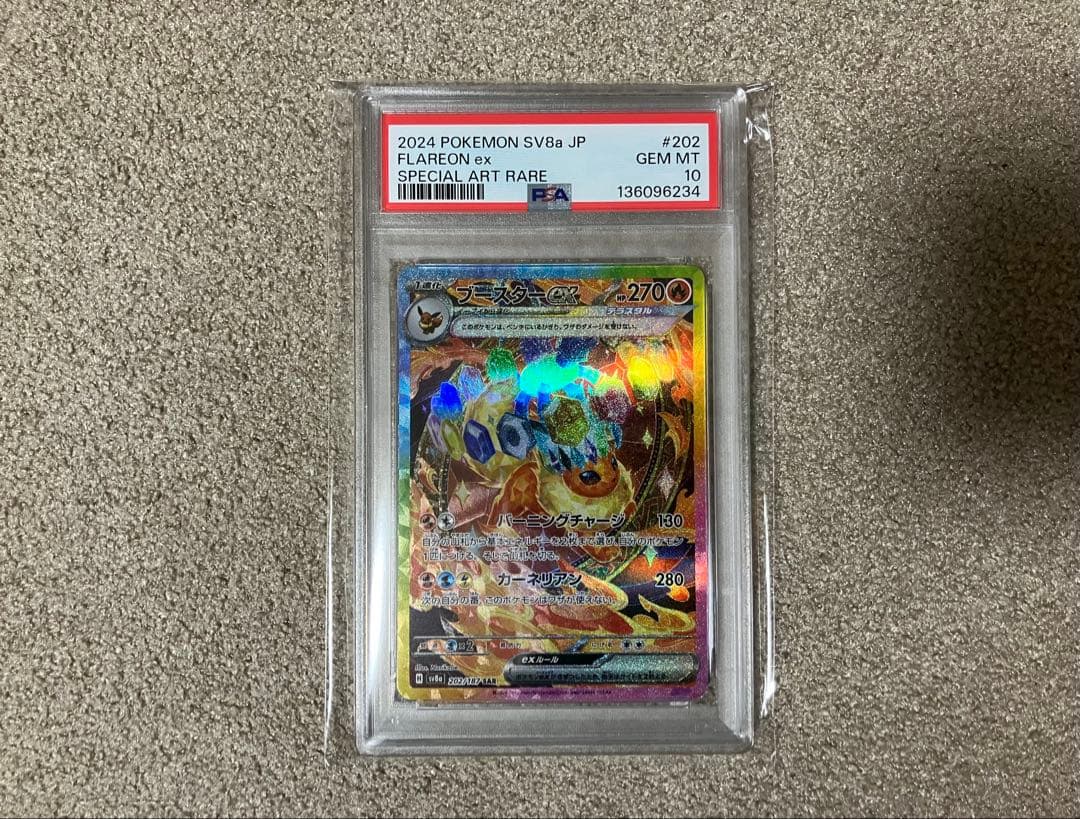 【10連番】テラスタルフェスex　ブイズSAR PSA10