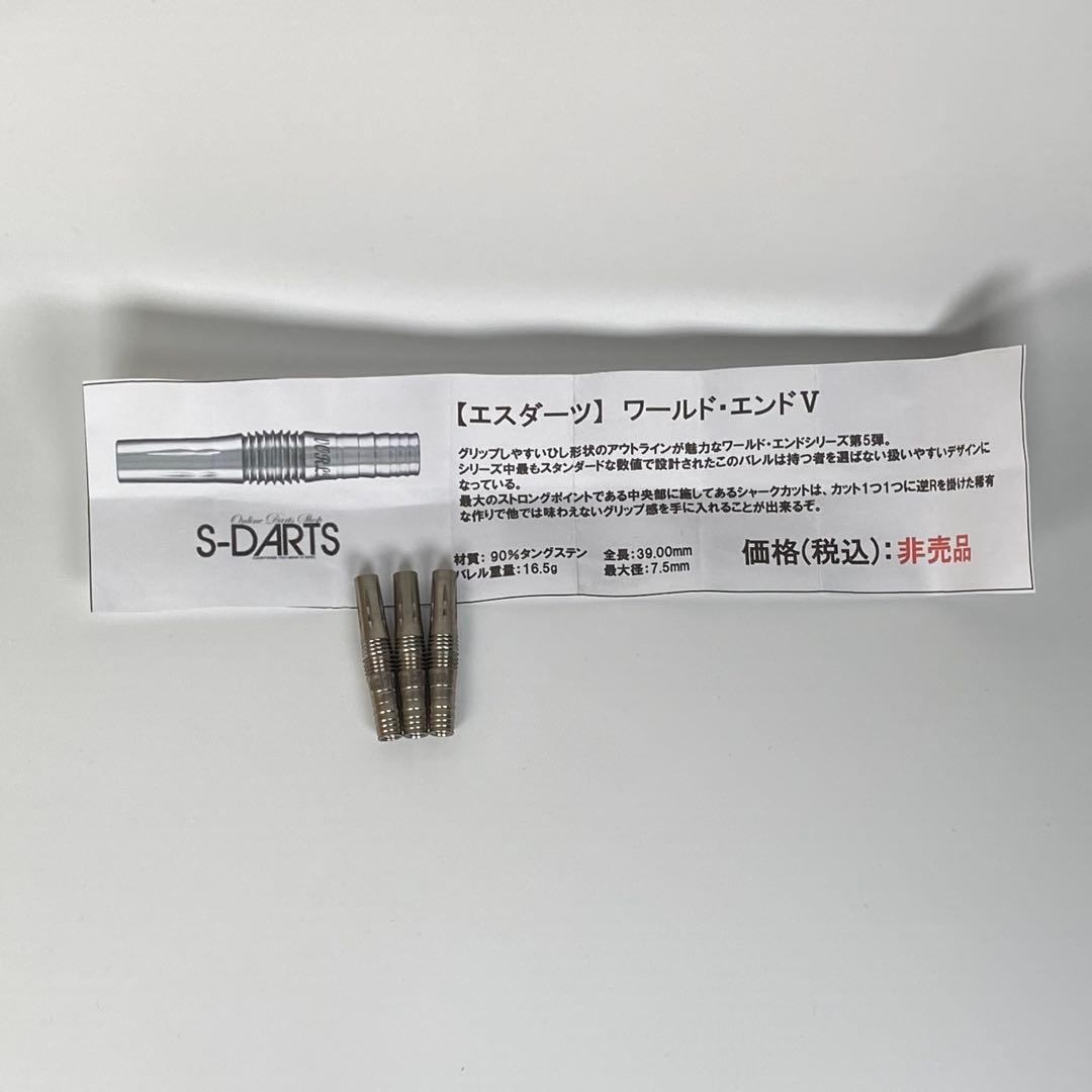 ワールド・エンドV ダーツバレル 3本セット