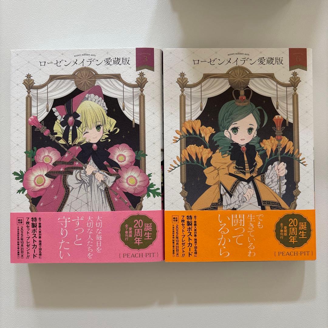 ローゼンメイデン 愛蔵版 全巻セット 全巻初版本】ローゼンメイデン