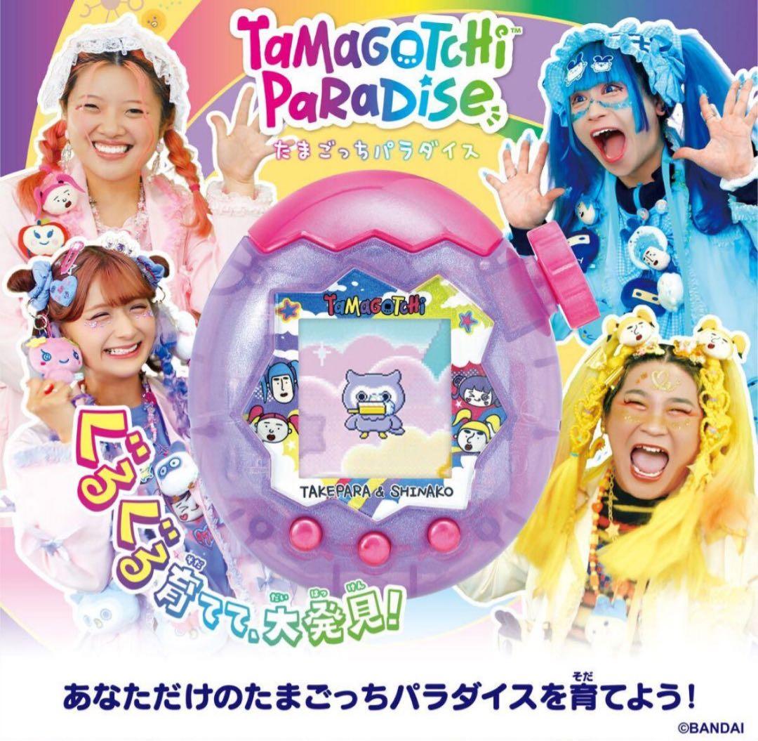 たまごっちパラダイスPurple Skyしなこ&竹下⭐︎ぱらだいすSPセット