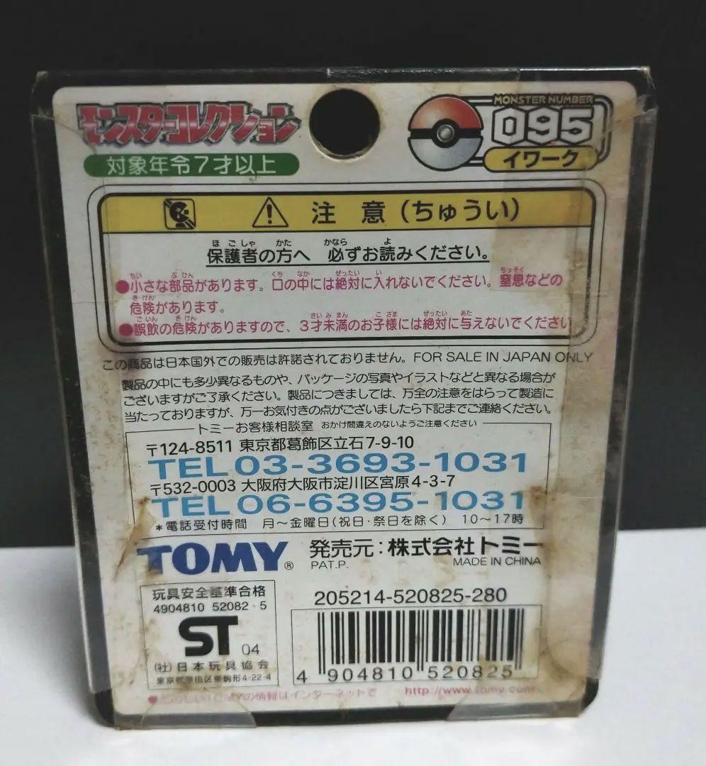 ポケモンモンコレTOMY製 イワーク 未開封