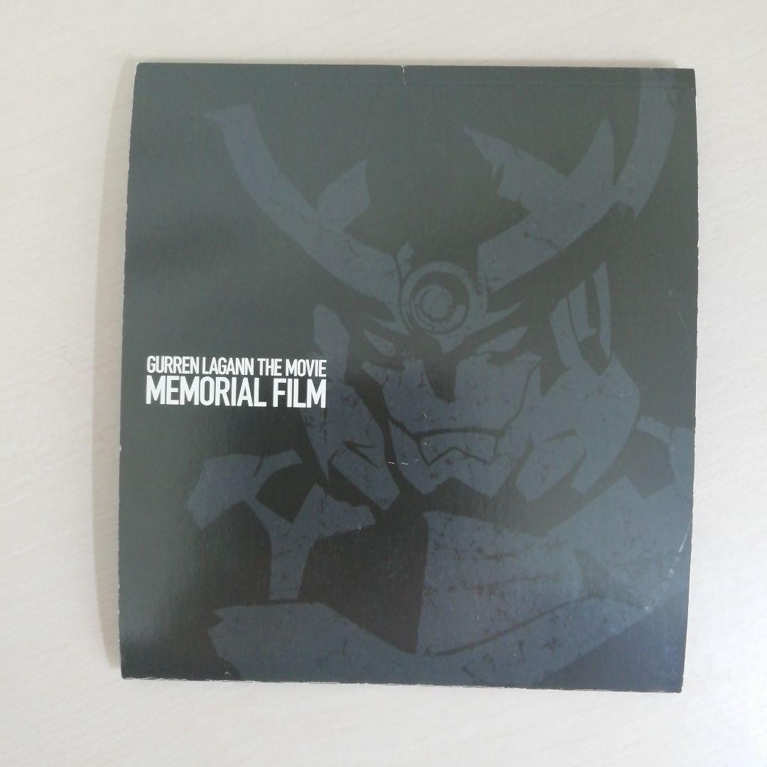 メモリアルフィルム グレンラガン 天元篇 螺巌篇 3点 来場者特典