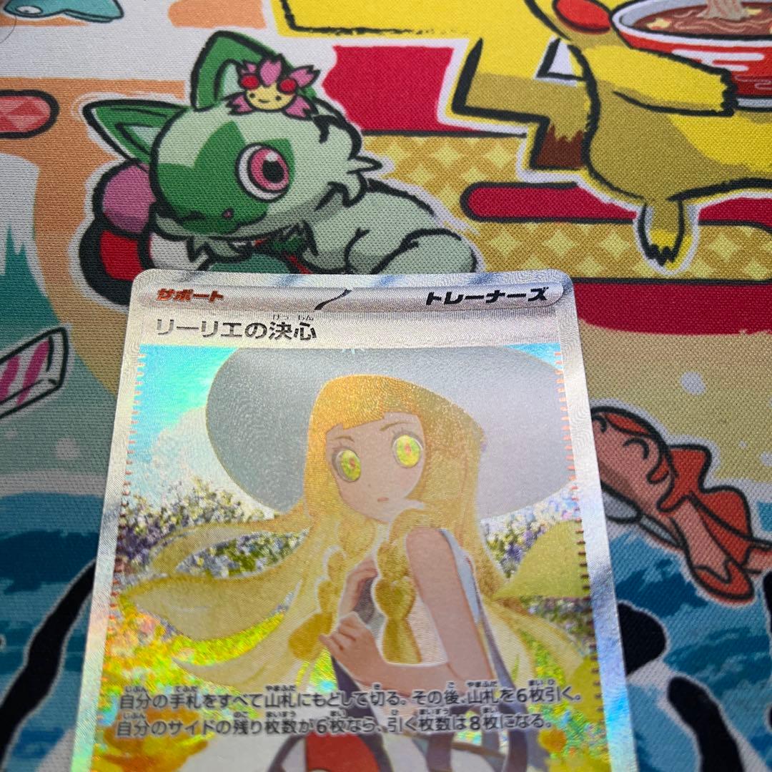 ポケモンカード　リーリエの決心　sar 2枚