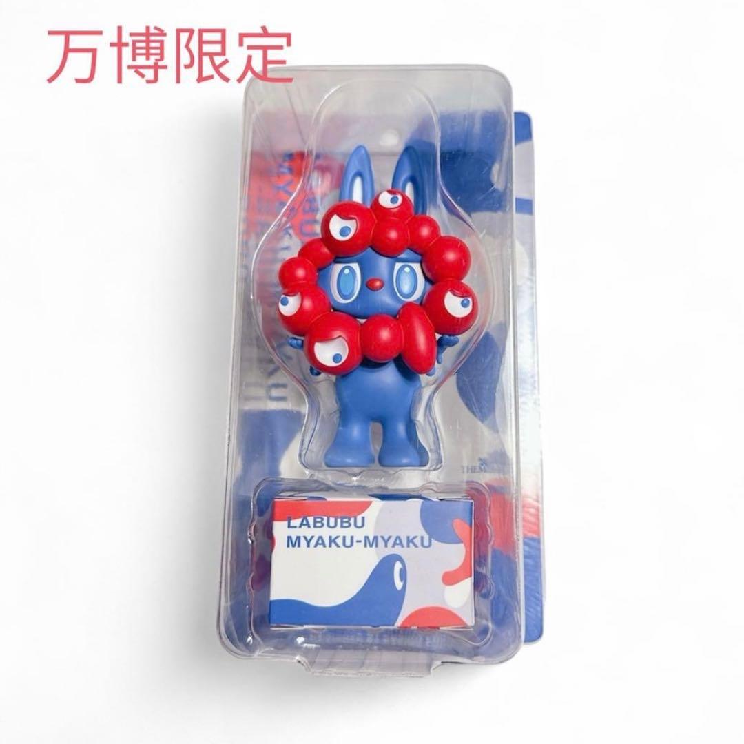 【新品未開封】ラブブ ミャクミャク 万博限定 LABUBU POPMART