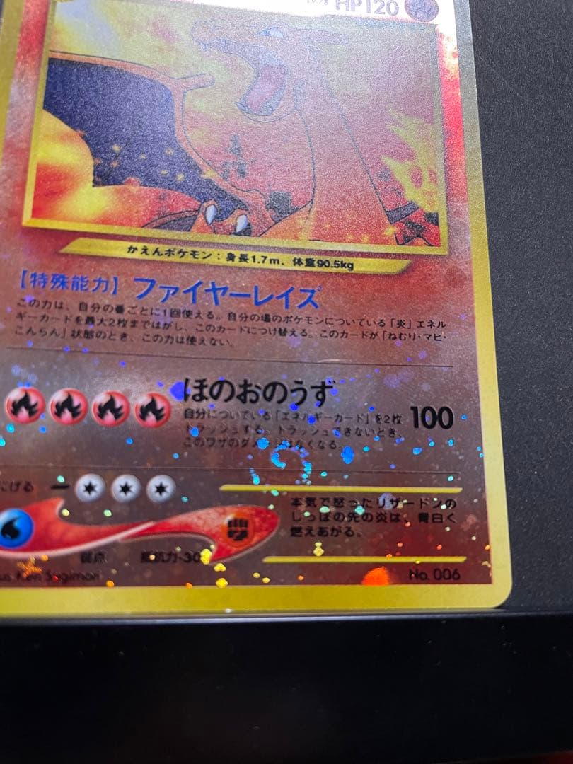 ポケモンカード　リザードン　プロモ　ファイヤーレイズ