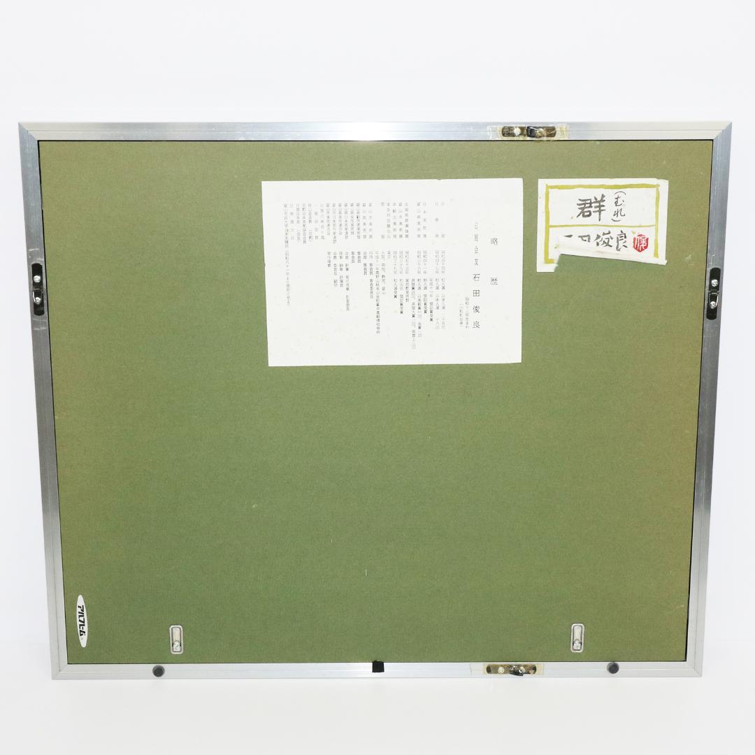石田俊良 6号『群』日本画 額装 絵画 ホタルイカ - メルカリ