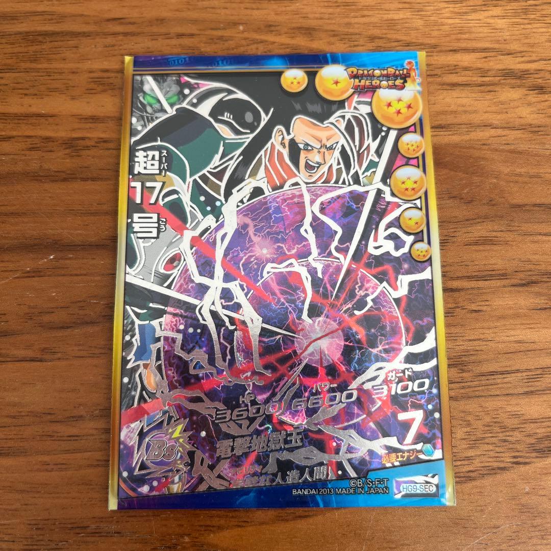 ドラゴンボールヒーローズ 超17号 17号 HG9-SEC スリーブケース付き
