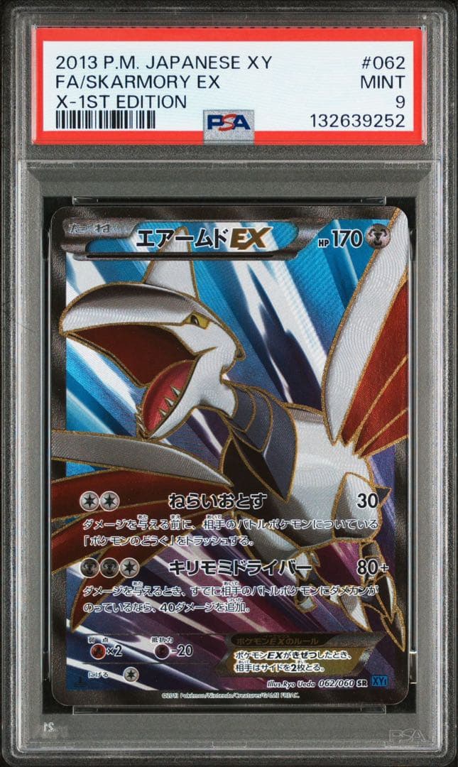 エアームドex PSA 1st 美品　　SR