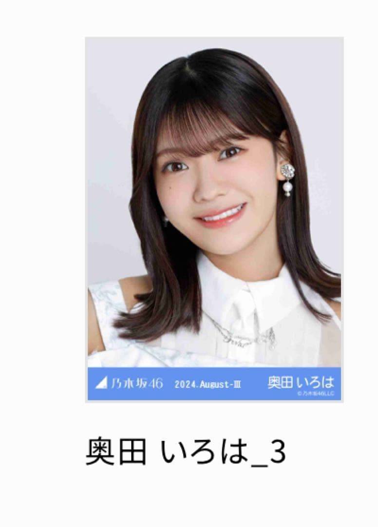 生写真(乃木坂46)/アイドル/乃木坂46 奥田いろは/上半身・スペシャル