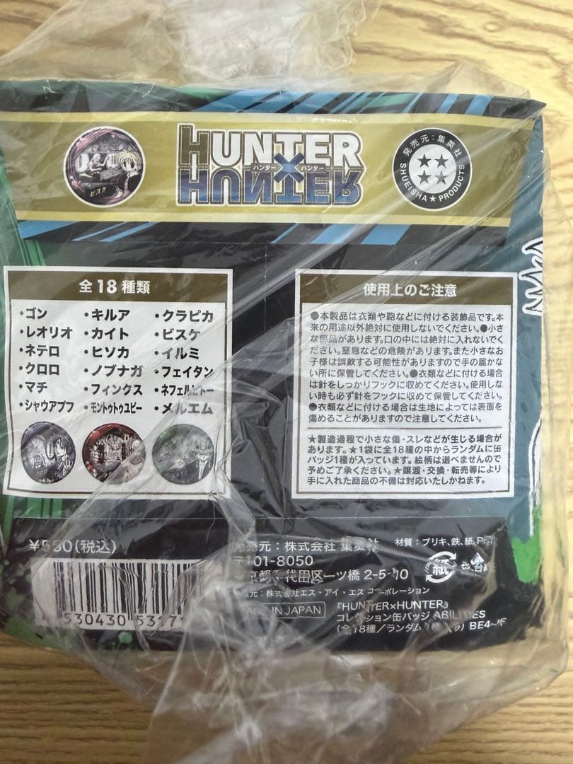HUNTER HUNTER ABILITIES缶バッジセット