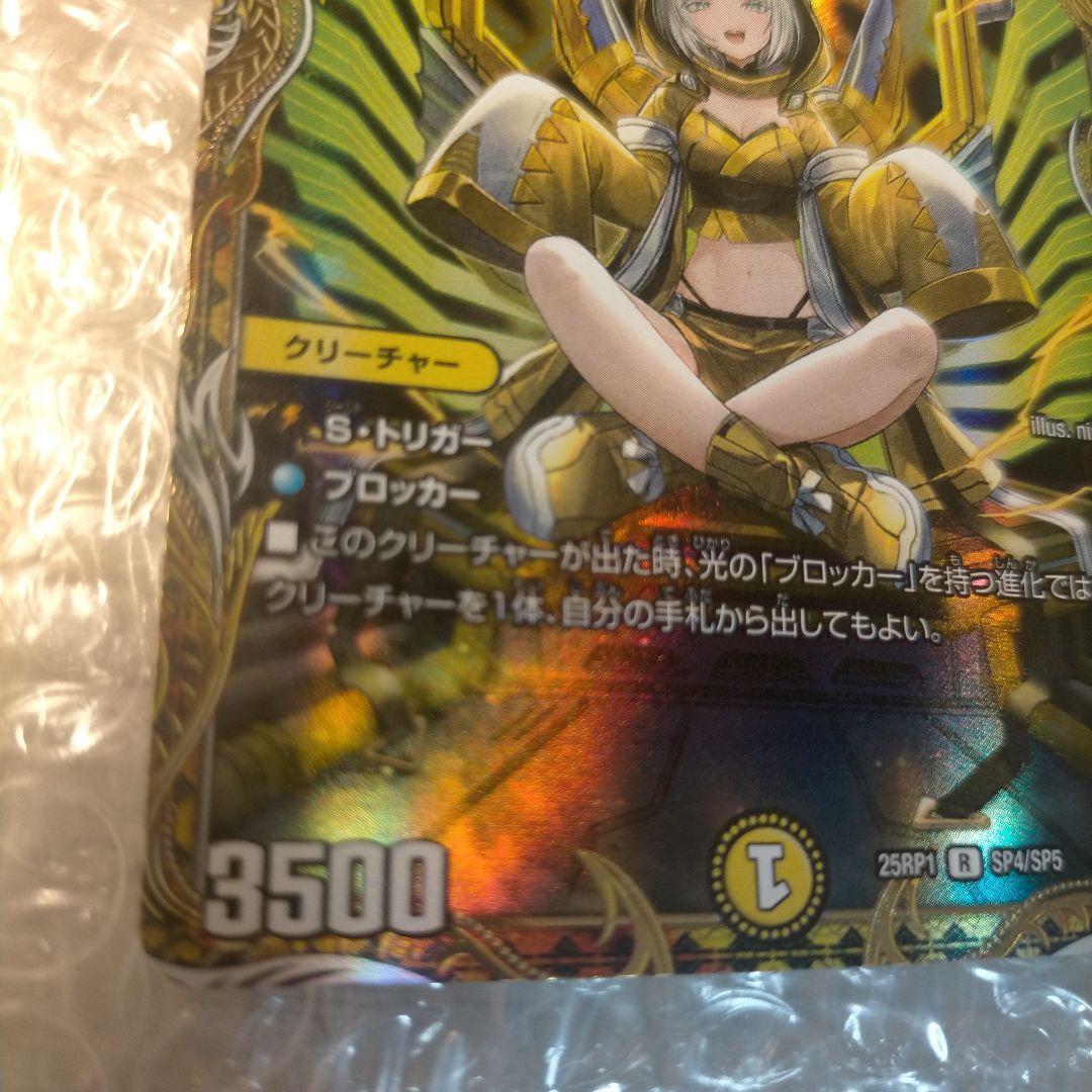 デュエマ　光開の精霊サイフォゲート　R　金トレジャー