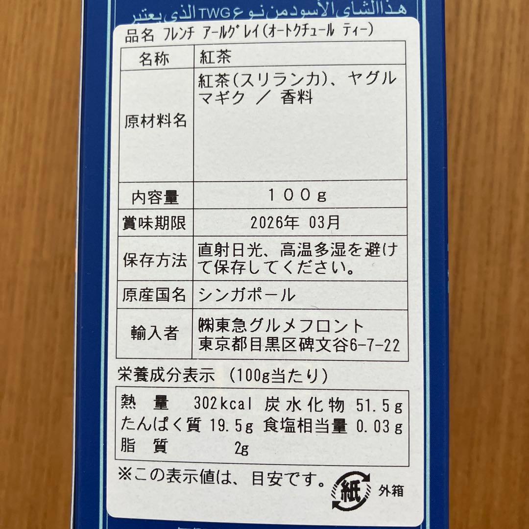 新品未開封 TWG紅茶 2缶入り