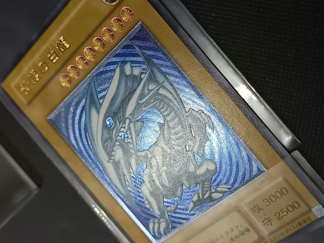 青眼の白龍 レリーフ SM-51 青艶