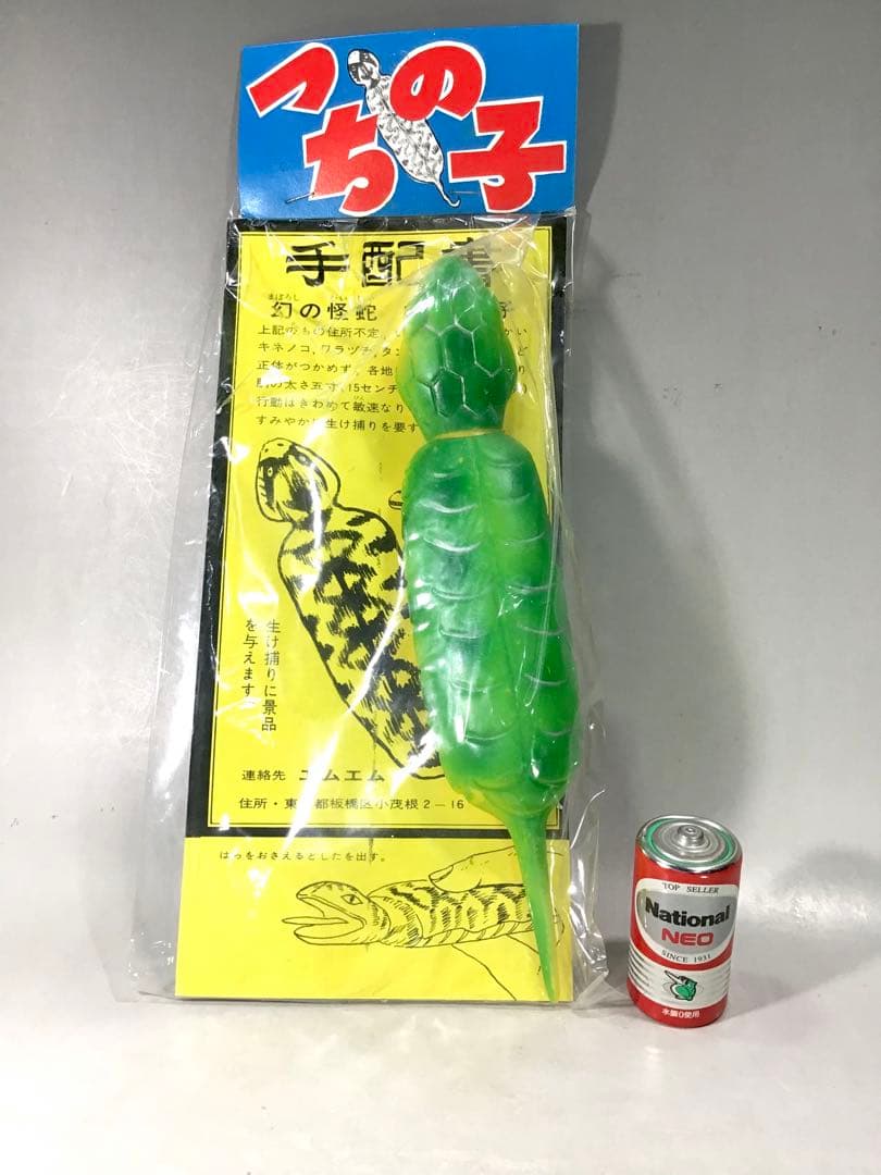 昭和レトロ ツチノコ つちのこ 伝説 UMA ソフビ 人形 怪獣 駄玩具 黄緑色
