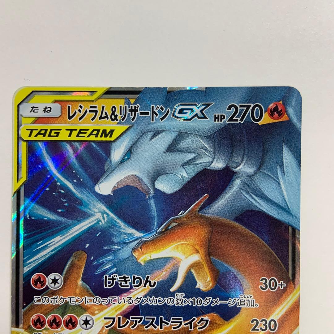 レシラム＆リザードンGX RR SM10 ダブルブレイズ 007/095 - メルカリ