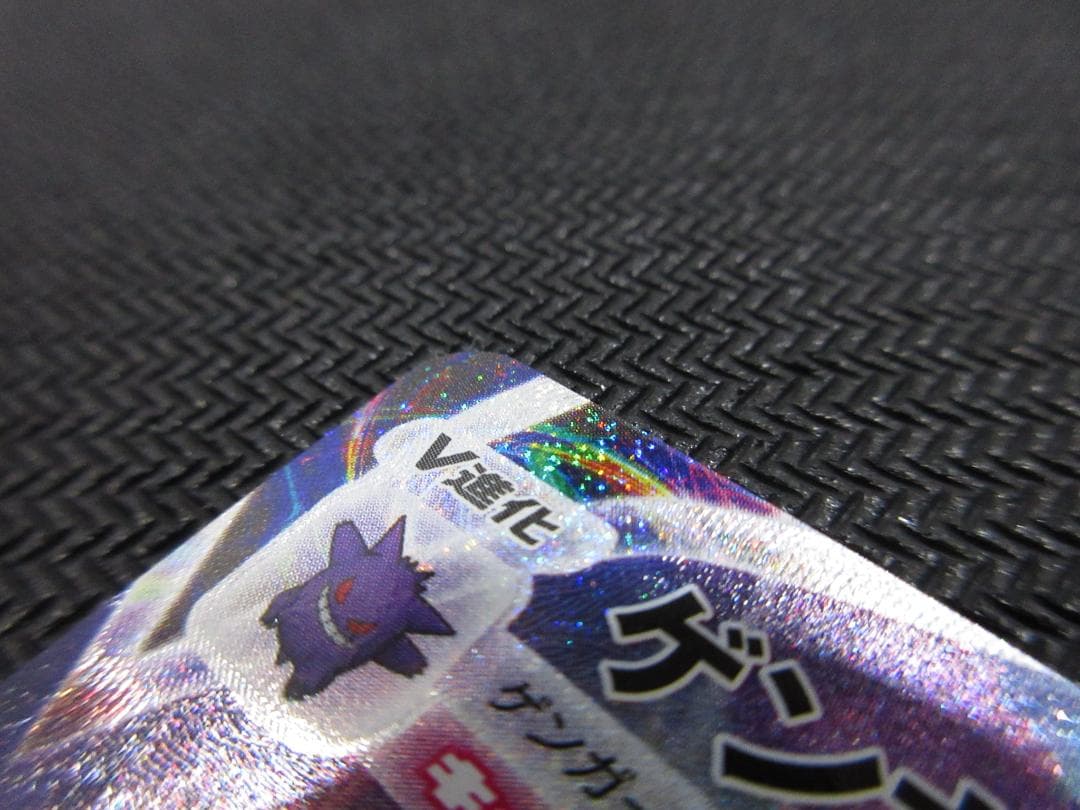 ポケモンカード SA 020/019 ゲンガーVMAX
