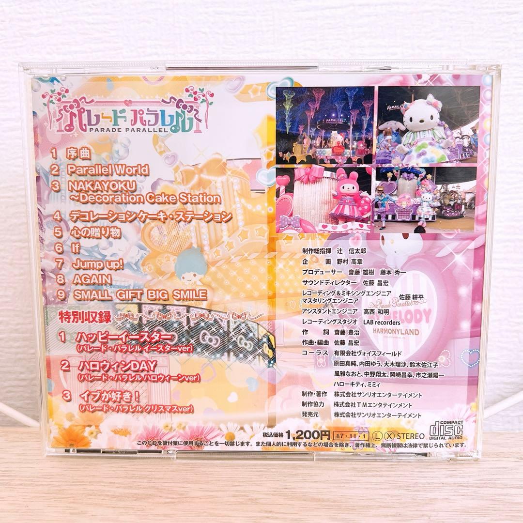 ハーモニーランド パレードパラレル CD パレパラ