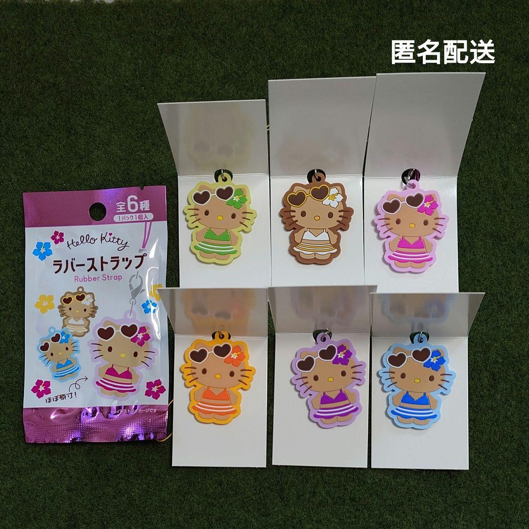 セリア ハローキティ ラバーストラップ 日焼けキティ 全6種セット