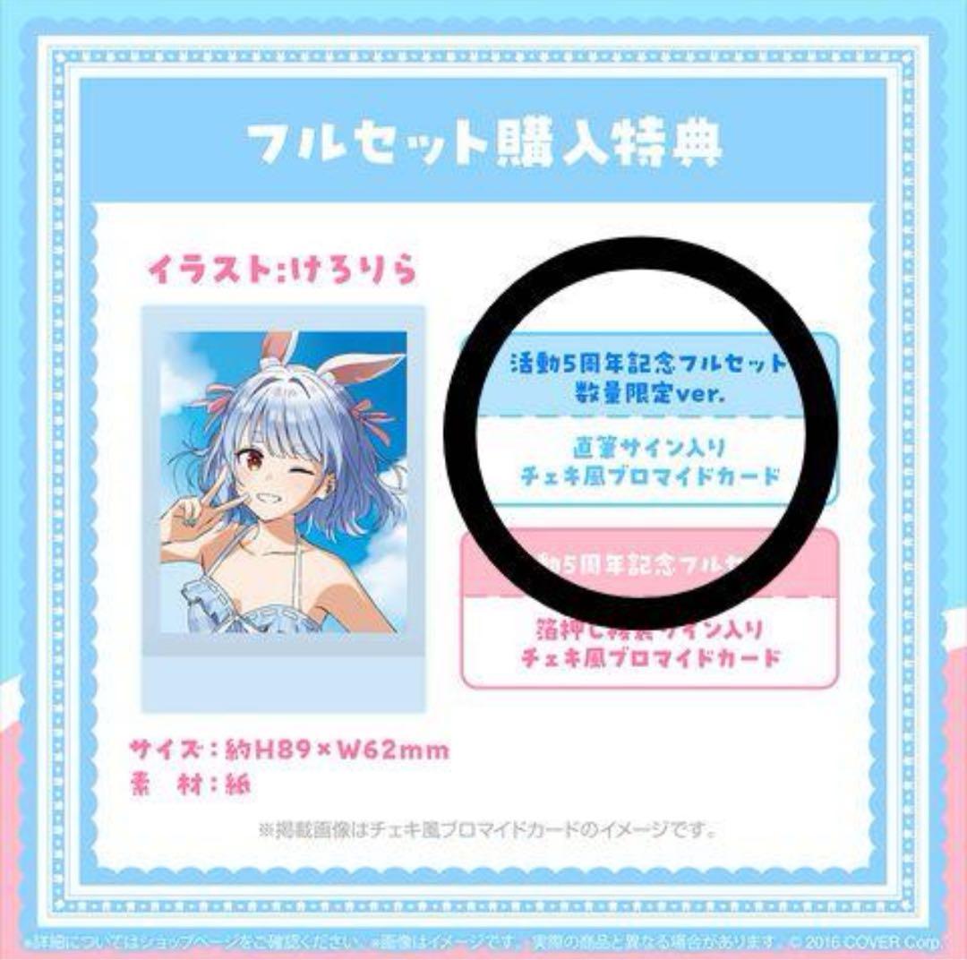 活動5周年記念 数量限定 兎田ぺこら直筆サイン入り チェキ風ブロマイド