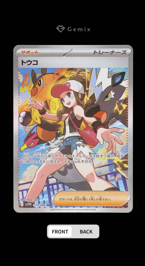 【世界4枚/ALL10】トウコ SAR Gemix 10 Black 最高評価