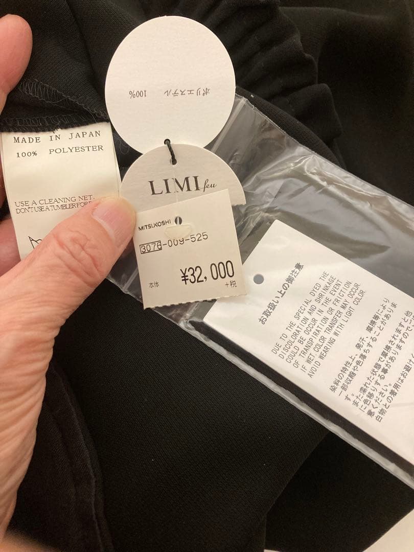 [新品 タグ付き] LIMI feu サルエル黒