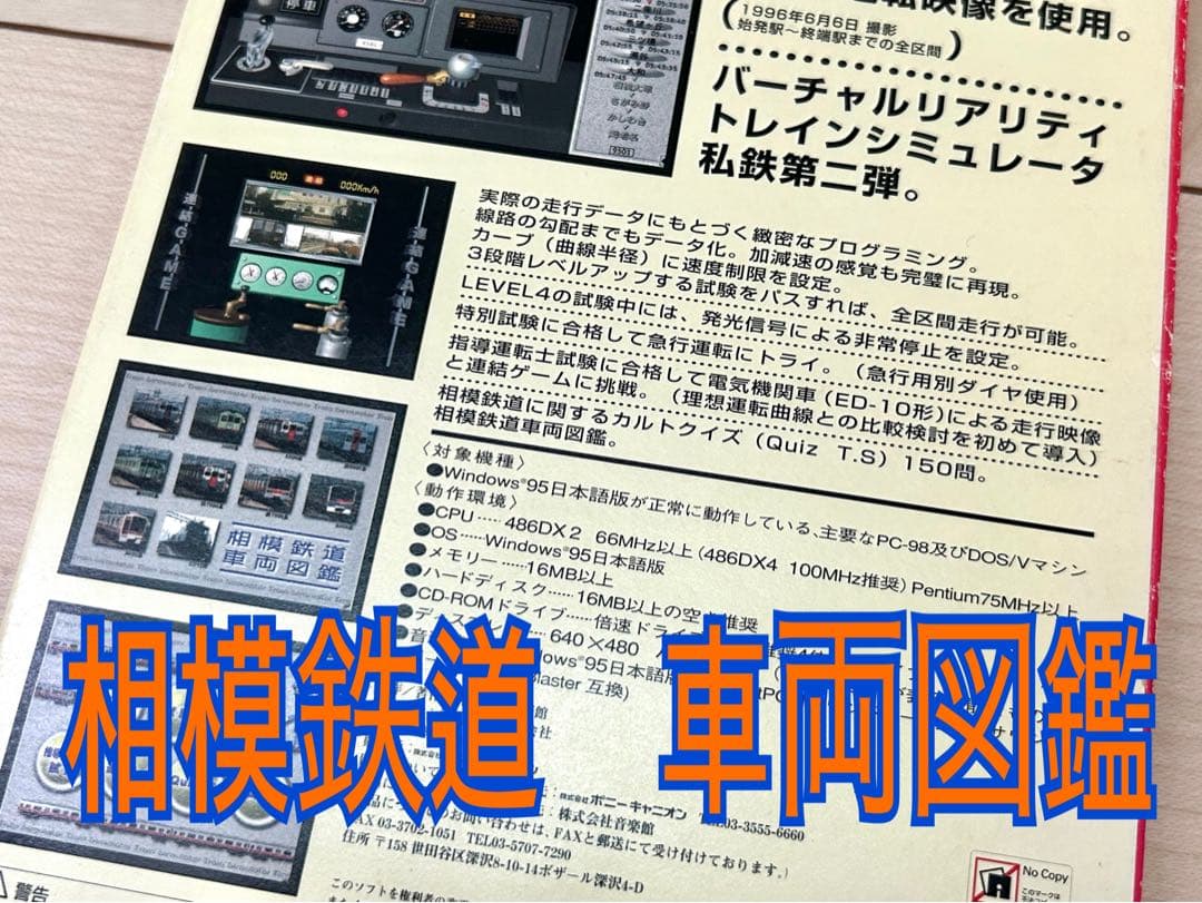 1996 相模鉄道　電車　図鑑　相鉄線　9000系　運転シュミレーション　ゲーム