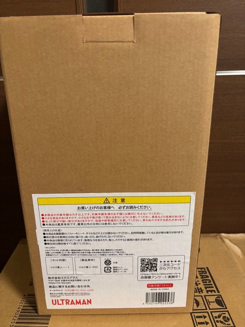 少年リック　ツルク星人 フィギュア　新品未開封