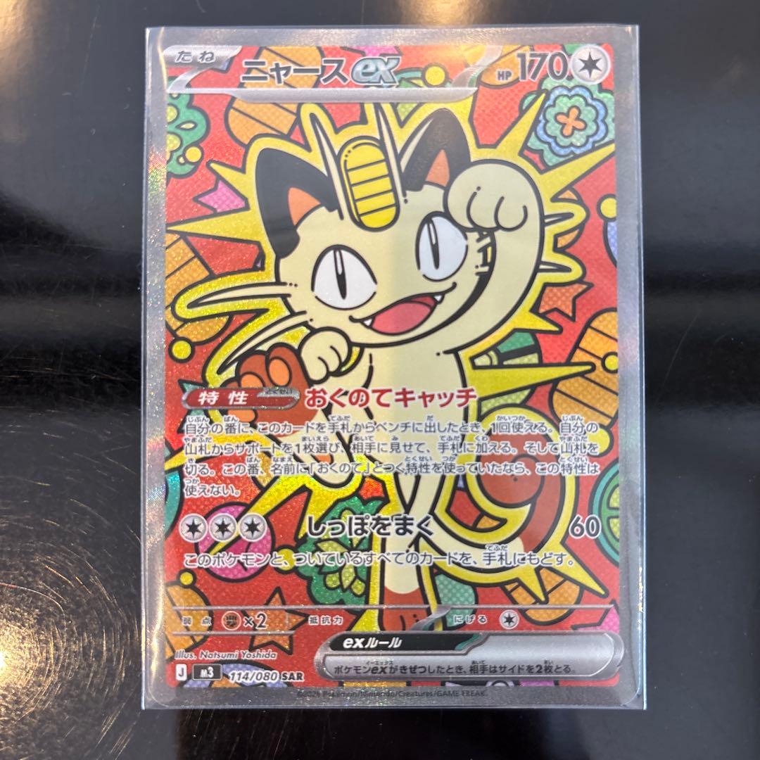 【極美品】ニャースex SAR 114/080 ムニキスゼロ