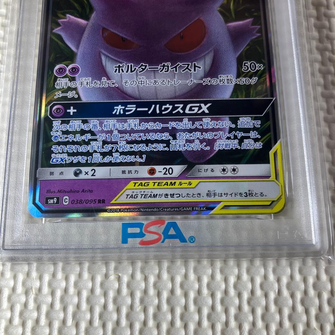 ポケモンカードゲーム　ゲンガー&ミミッキュGX　RR　PSA10
