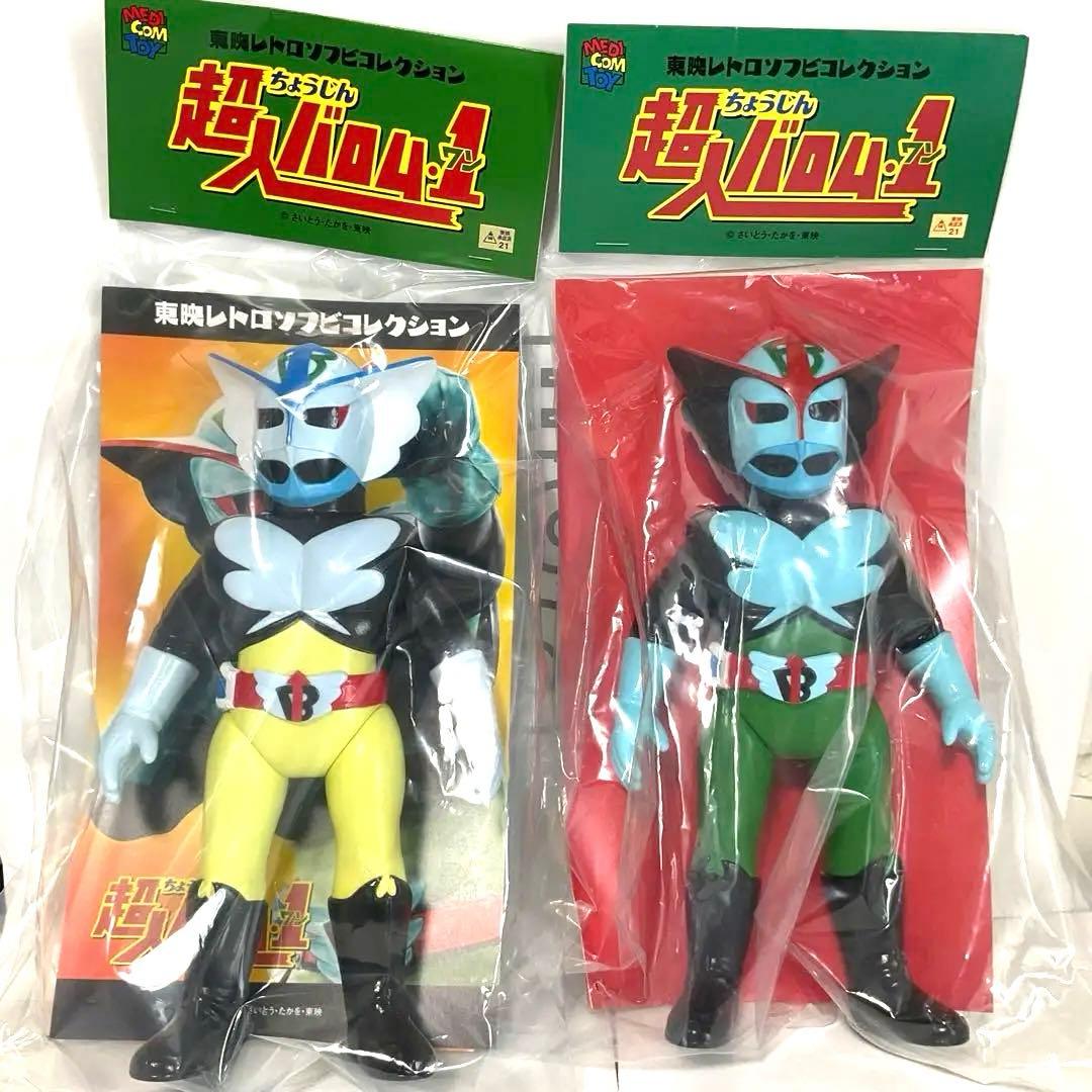 超人バロム・１東映レトロソフビコレクション　新色&ダメージ　2体セット　まとめ売 東映レトロソフビコレクション メディコムトイ 東映レトロソフビ