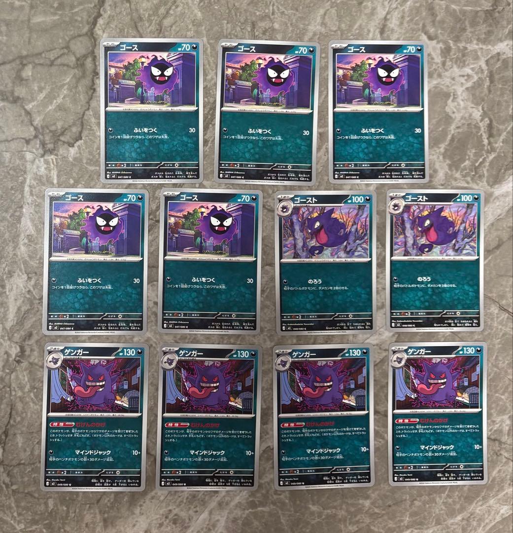 ポケモンカード ゴース ゴースト ゲンガー 10枚セット - メルカリ