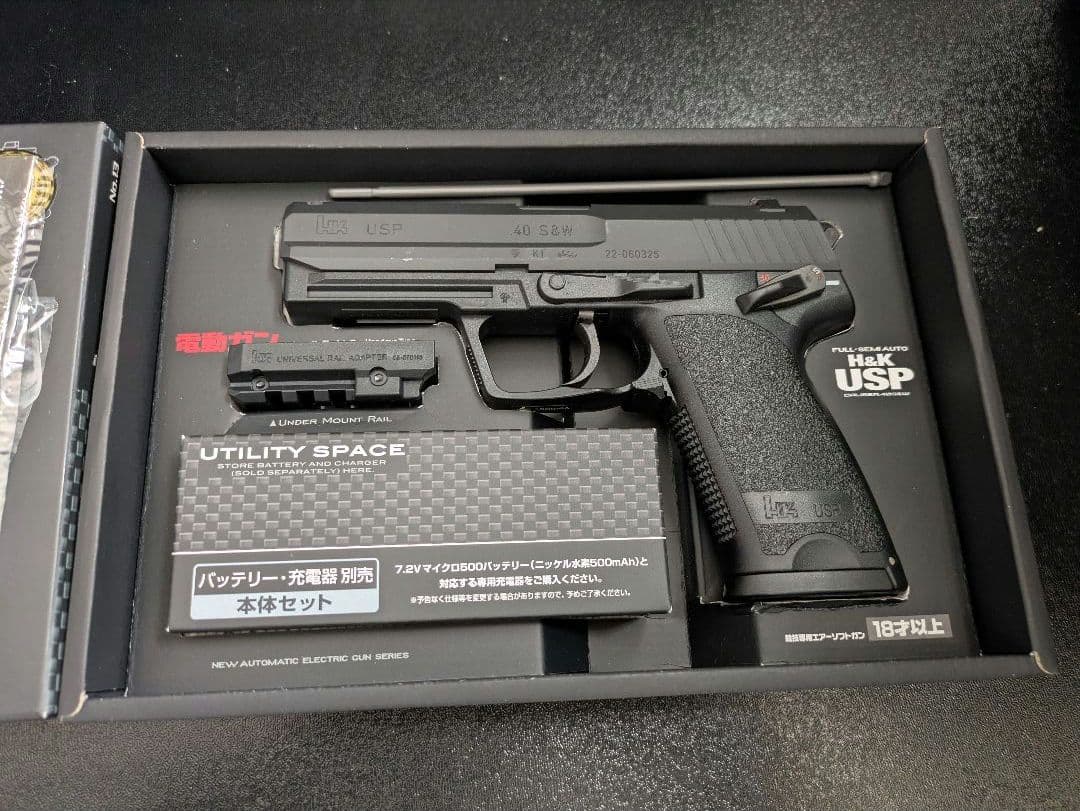 【付属品セット】東京マルイ H&K USP 電動（バッテリー、拡マガ、ローダー）