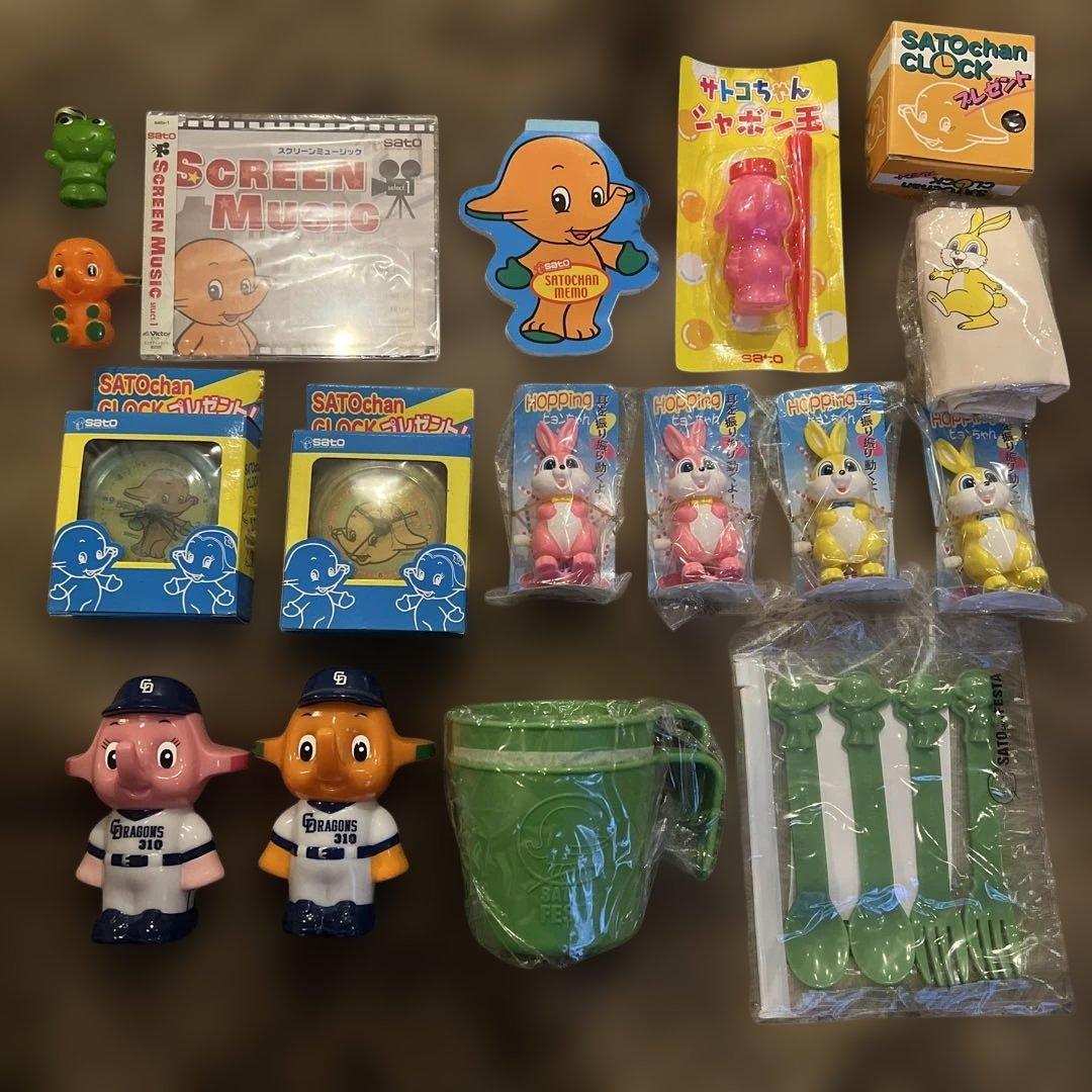 激レア✨サトちゃん&サトコちゃん　グッズ17点セット　 まとめ売り‼️オマケ付き