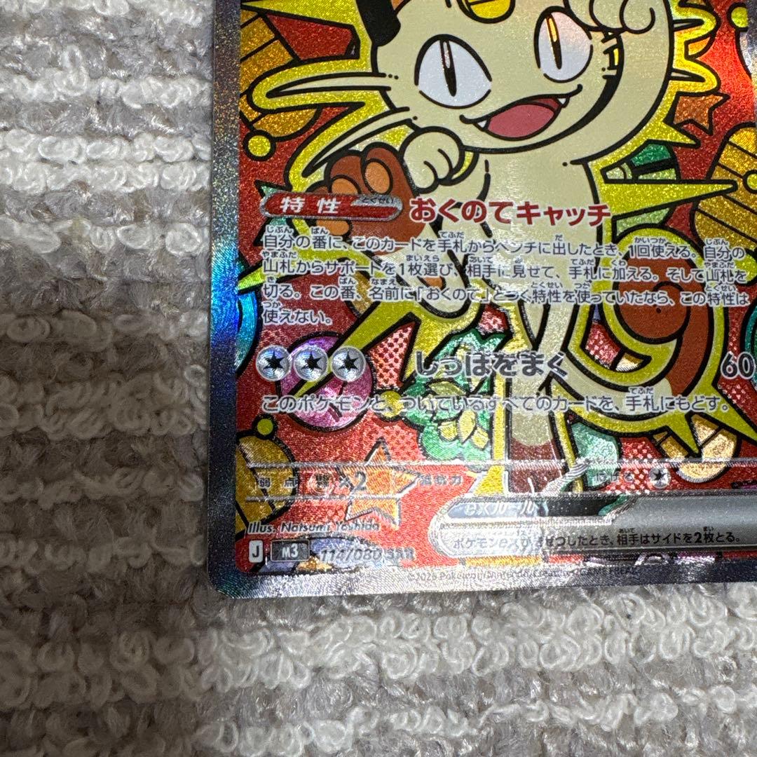 ニャース　SAR ムニキスゼロ　ポケモンカード