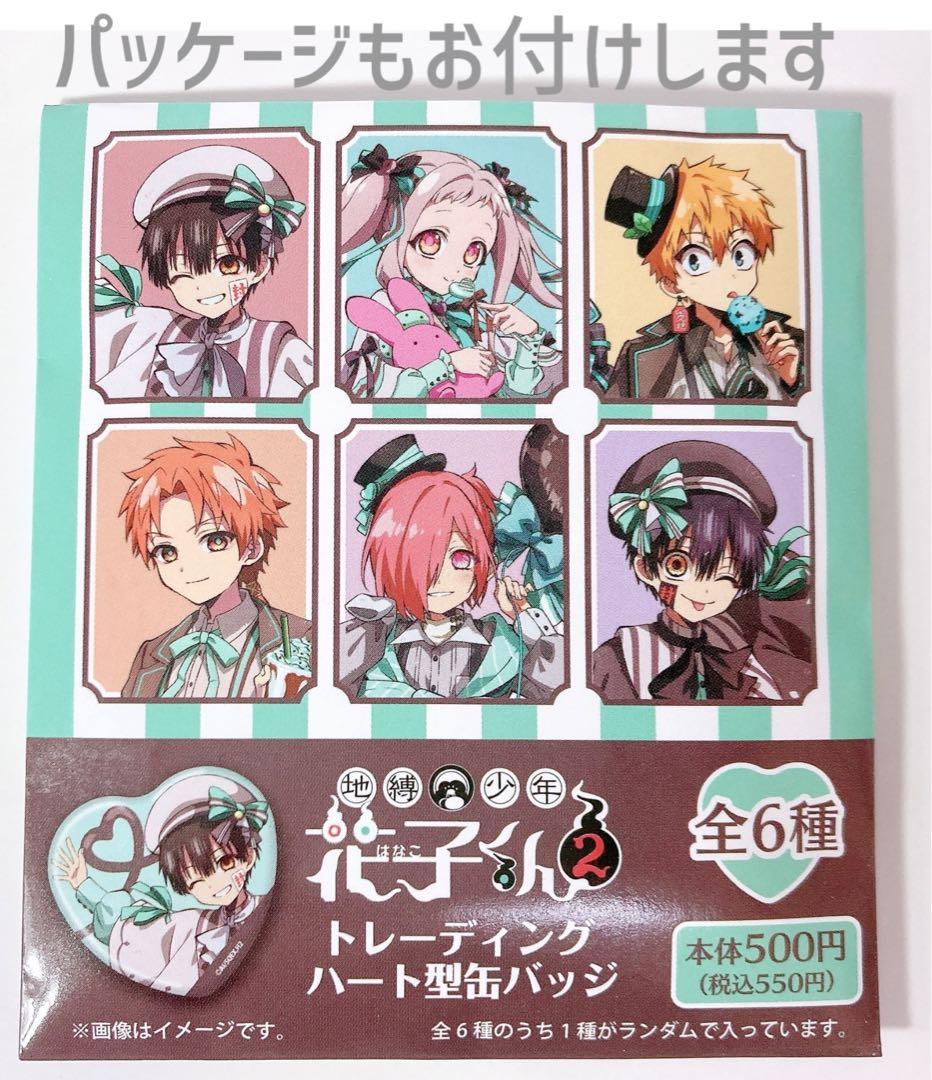 セール中】地縛少年花子くん 蒼井茜 ファミマ チョコミント ハート型缶