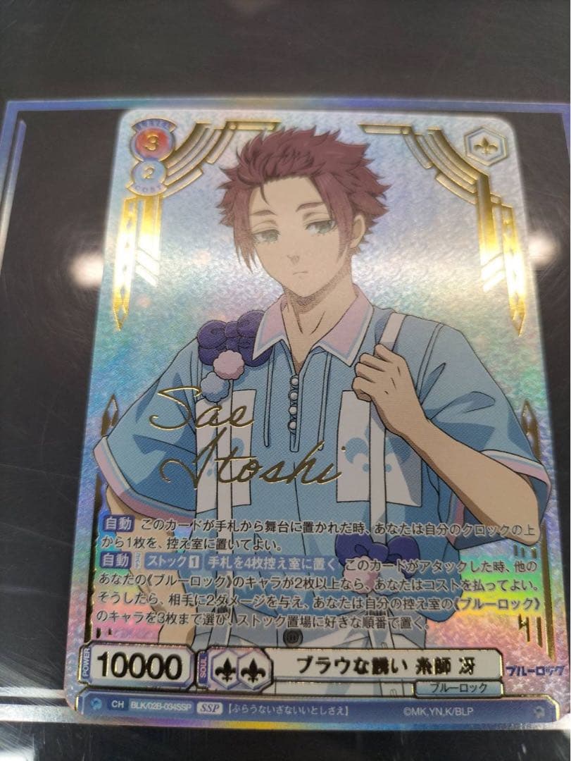 糸師冴　SSP 糸師冴 SSP ねんどろいど 糸師 冴 ______ TVアニメ『ブルーロック