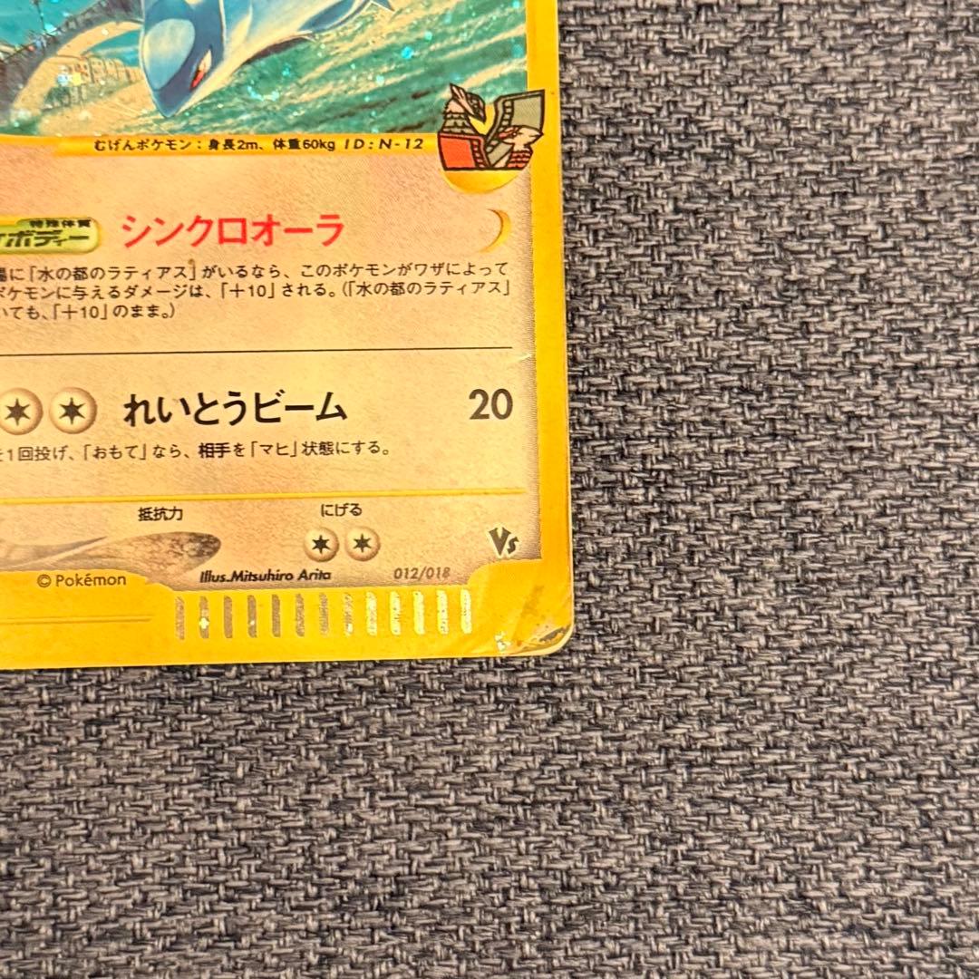ポケモンカード　水の都のラティオス　渦巻き　カードe