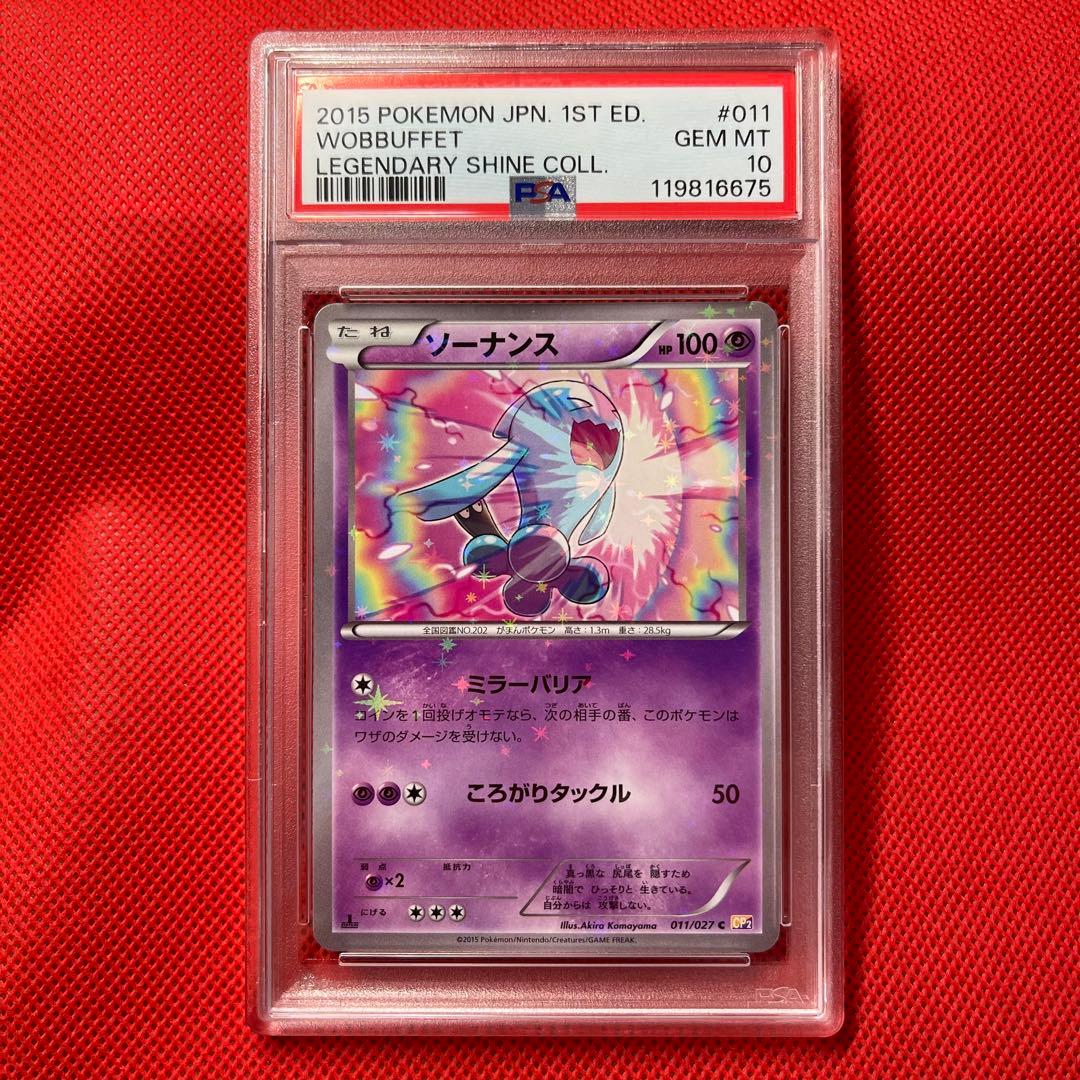 PSA10★ ソーナンス 011/027 C ポケモンカード