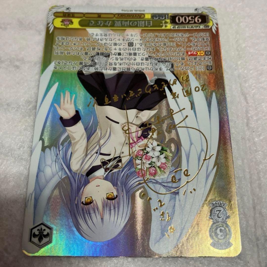 ヴァイスシュヴァルツ SP 白銀の両翼　かなで　サイン