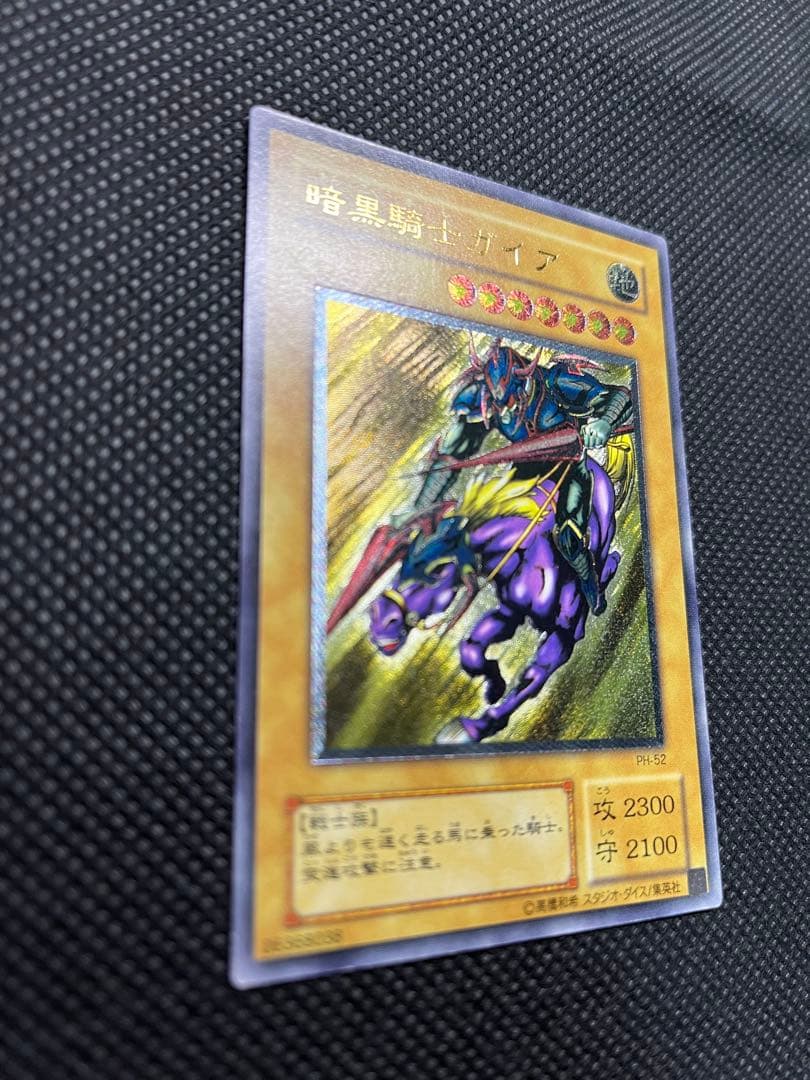 遊戯王 暗黒騎士ガイア　PH-52