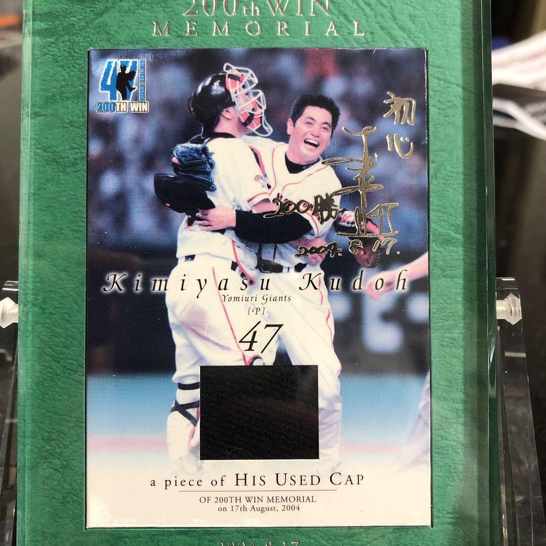 BBM 工藤公康　200勝達成記念カード BBM 工藤公康 200勝達成記念カード BBM 工藤公康200勝達成記念カード