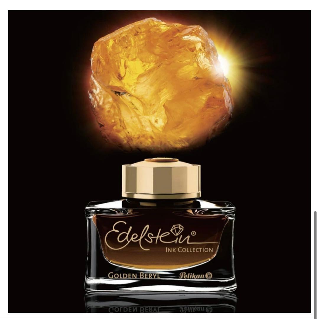 ペリカン Pelikan インク 2021年限定カラー 【ゴールデンベリル】
