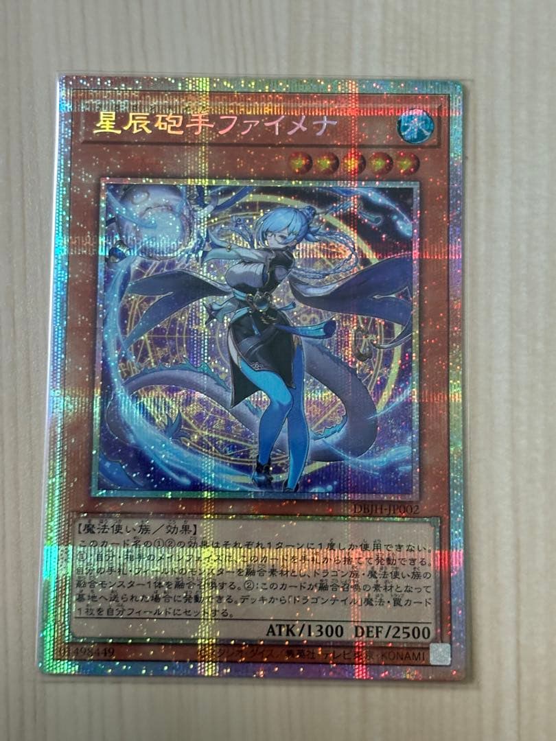 遊戯王　星辰砲手ファイメナ　プリズマティックシークレットレア3枚