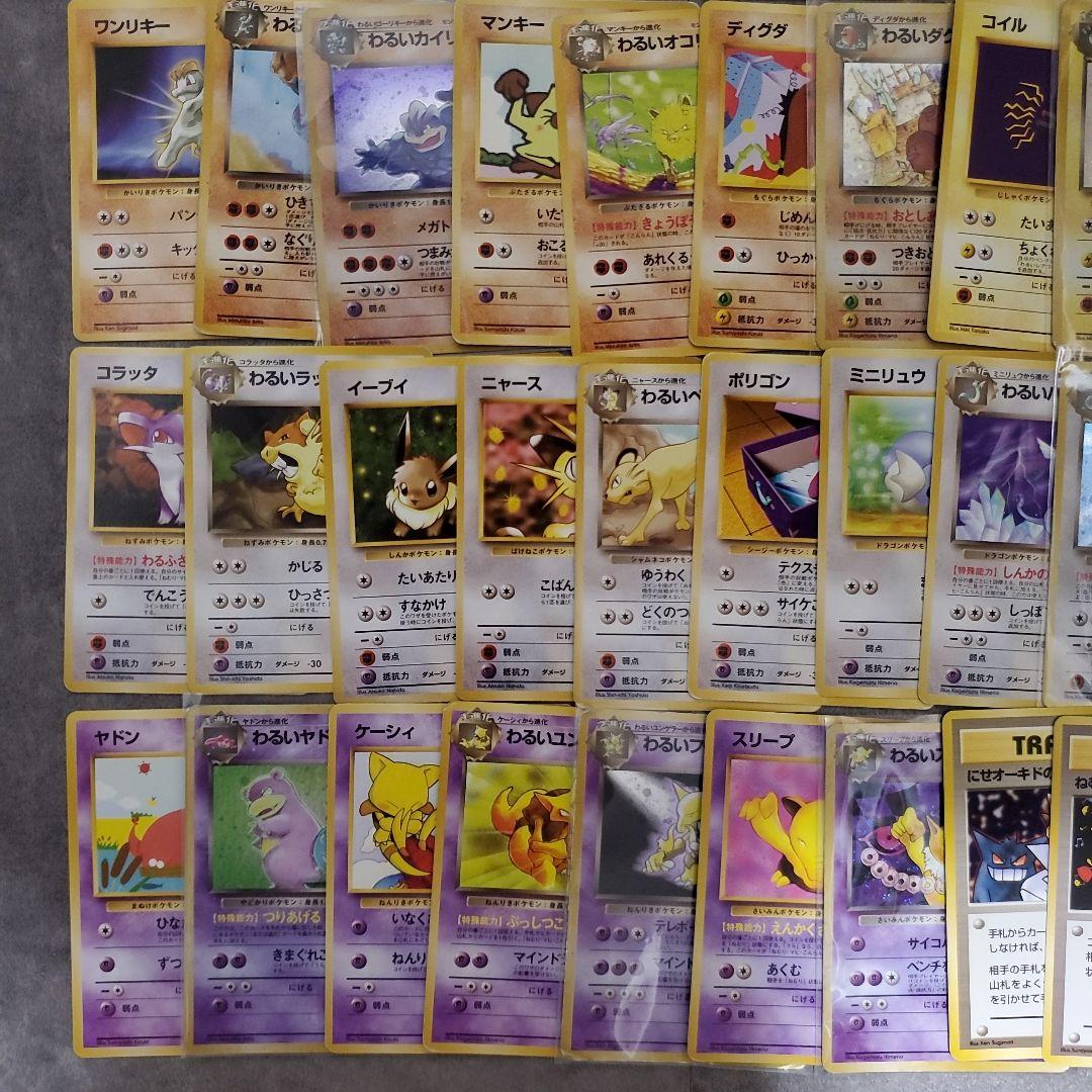 旧裏 ポケモンカード 第四弾 ロケット団 フルコンプリート まとめ売り