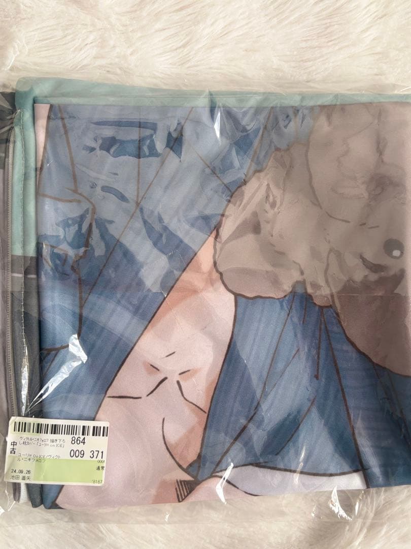 梱包済み ユーリ!!! on ICE 布団カバー、枕カバー、バスタオル3点セット